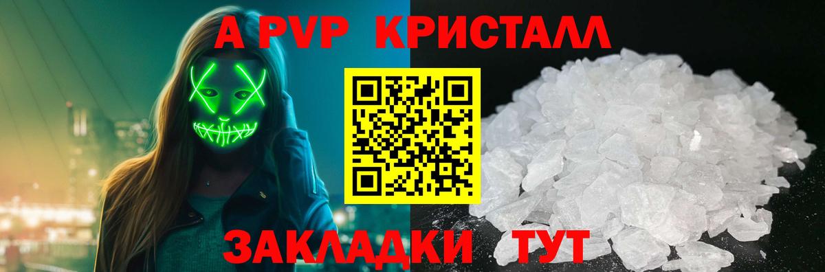 A-PVP СК  Вход с VPN  Ярцево  Alpha-PVP Crystall  APVP VHQ 