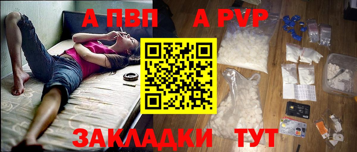 Альфа ПВП крисы CK Ярцево
