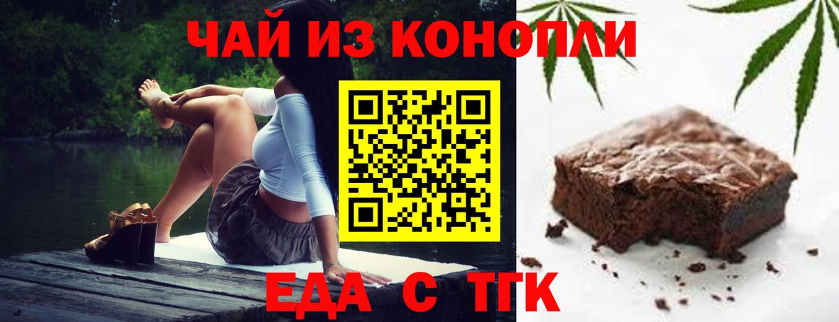 Печенье с ТГК марихуана  Вход с VPN  Ярцево 