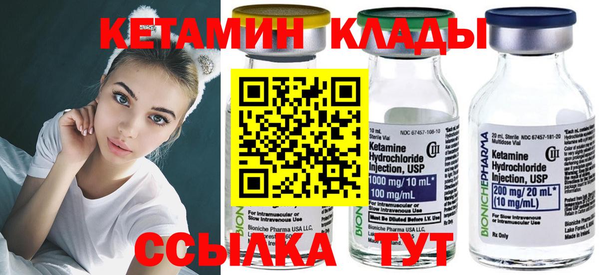 КЕТАМИН ketamine  Вход с VPN  Ярцево  Кетамин VHQ 