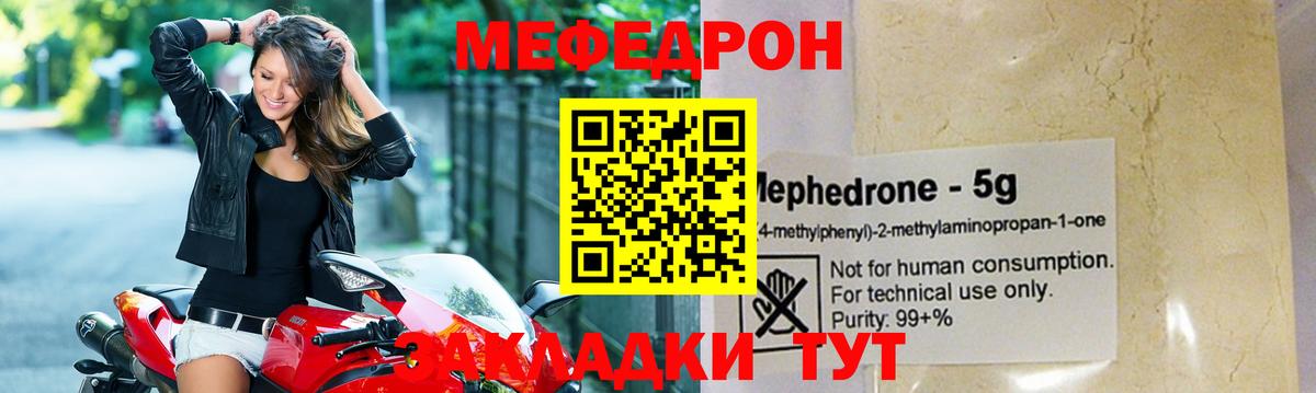 МЕФ мяу мяу  МЯУ-МЯУ кристаллы  Ярцево  Меф  Вход с VPN 