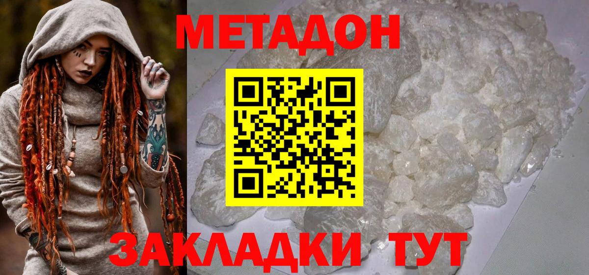 Метадон methadone  маркетплейс телеграм  Вход с VPN  Ярцево  МЕТАДОН methadone 