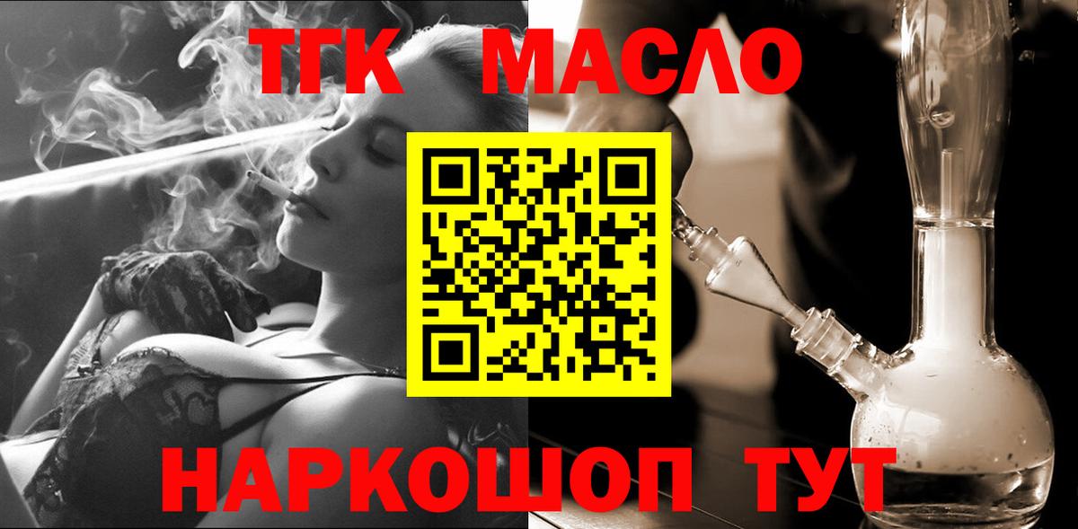   зеркало  Вход с VPN  Ярцево  ТГК жижа  Дистиллят ТГК гашишное масло 